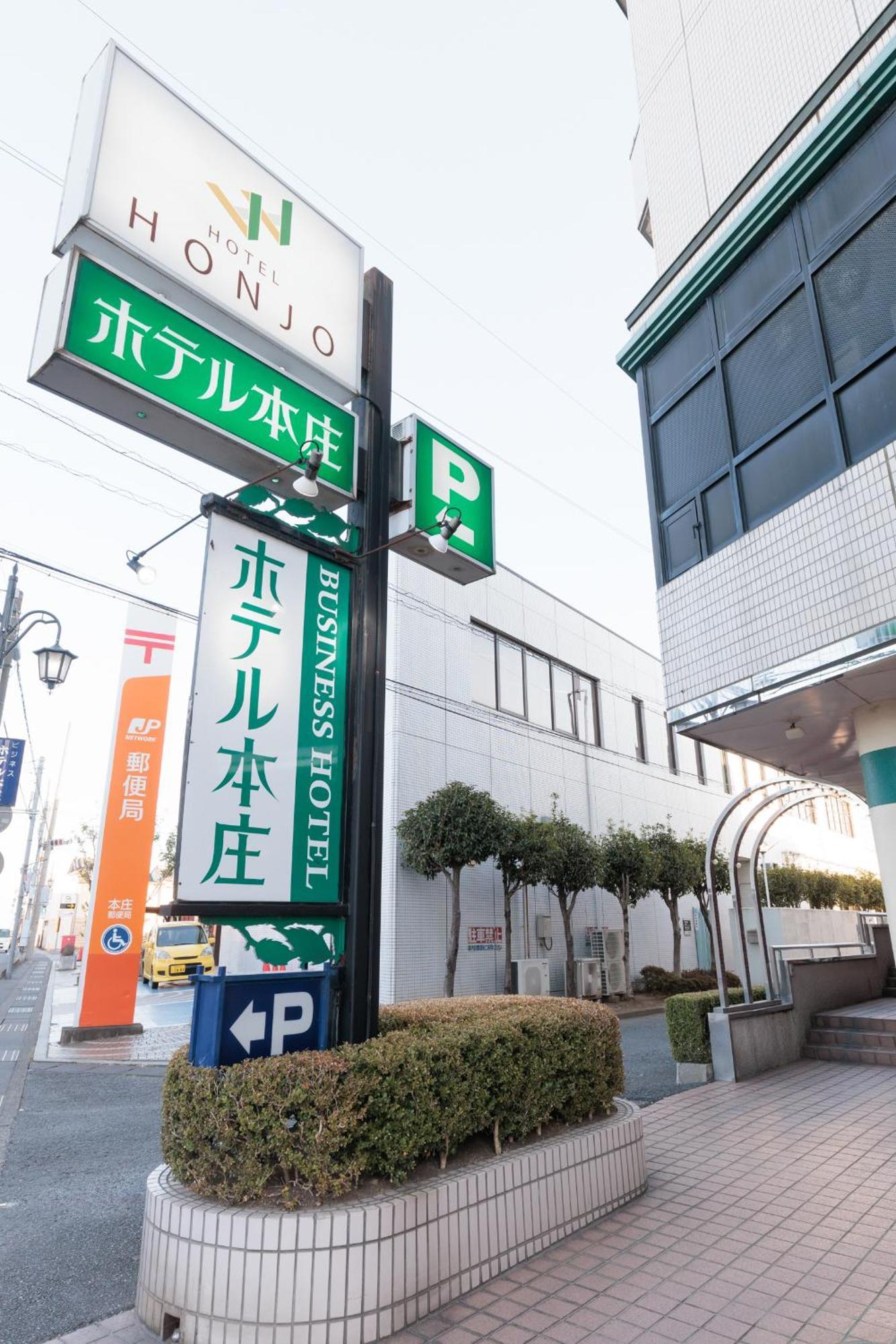 Hotel 혼조 외부 사진